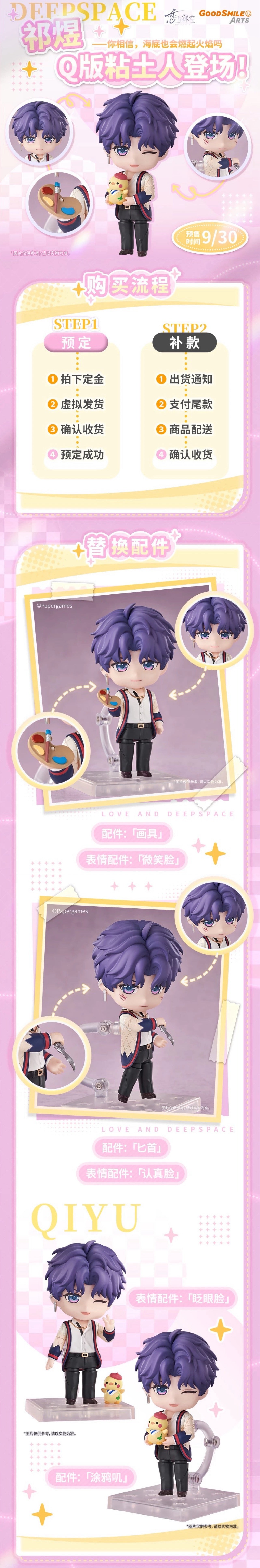 (Pre-order) Love and Deepspace - Rafayel 祁煜 GSC Nendoroid