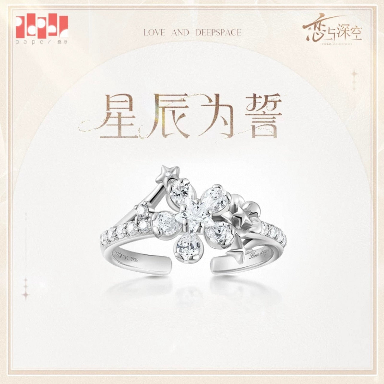 (Pre-order) Love and Deepspace - Xavier 沈星回 [STELLAR OATH]- Ring