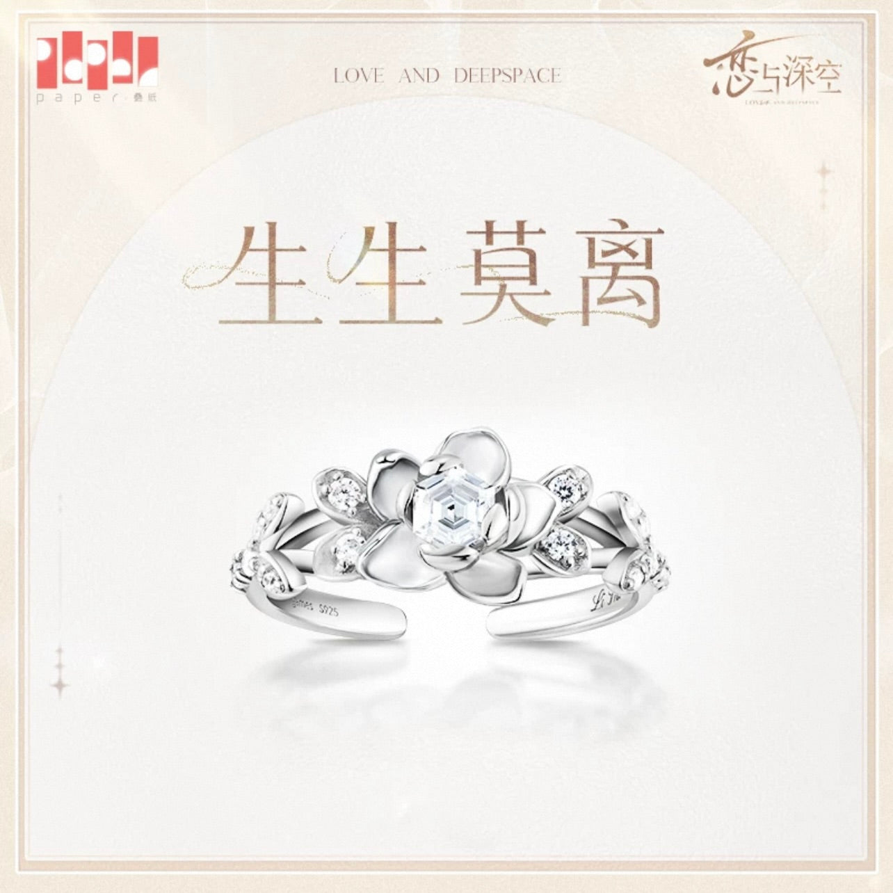 (Pre-order) Love and Deepspace - Zayne 黎深 [ETERNAL LIFEBIND]- Ring