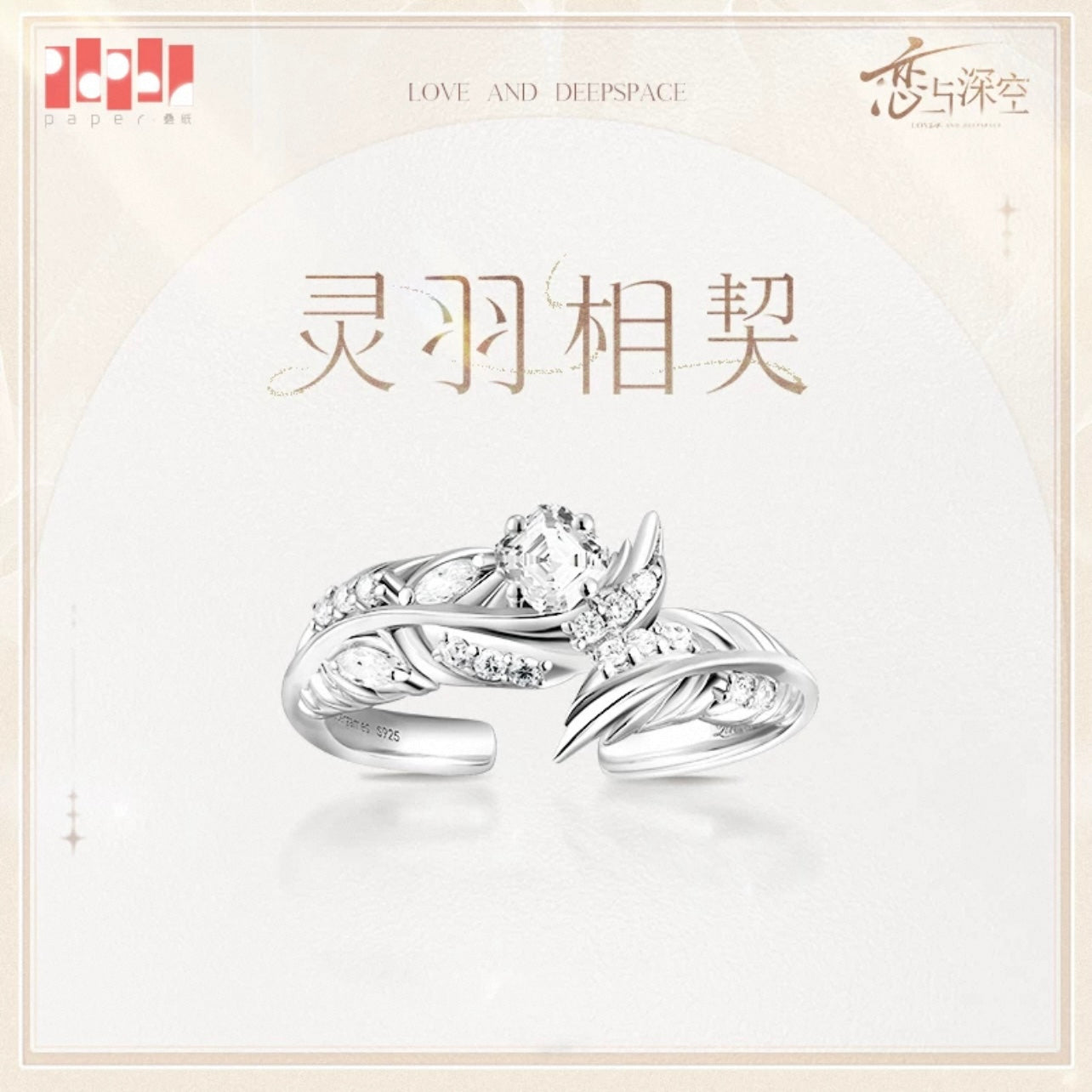(Pre-order) Love and Deepspace - Sylus 秦彻 [SOUL FEATHER]- Ring