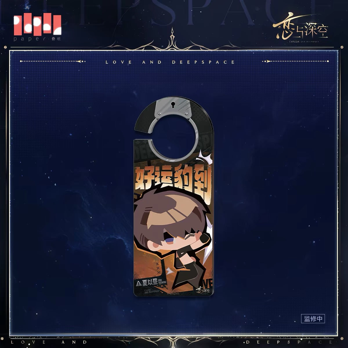 (Pre-order) Love and Deepspace - 2026 Expo Merch - Acrylic Door Hanger
