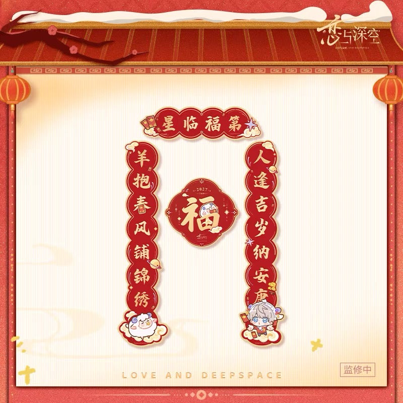 (Pre-order) Love and Deepspace - [2027: Year of the Sheep 羊羊得亿] - Chinese New Year Couplets