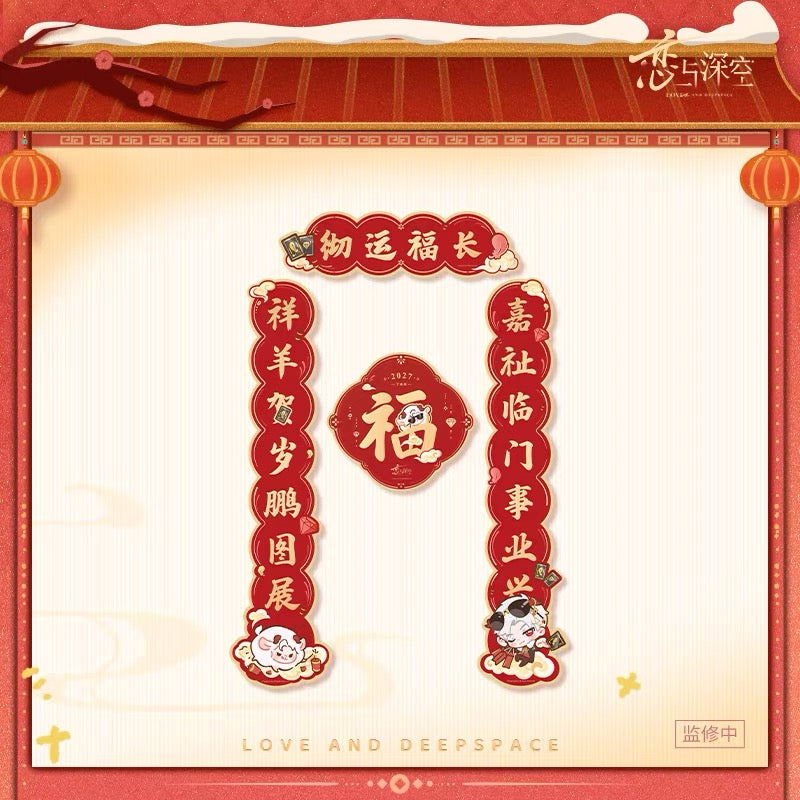 (Pre-order) Love and Deepspace - [2027: Year of the Sheep 羊羊得亿] - Chinese New Year Couplets