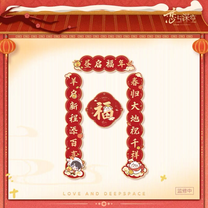 (Pre-order) Love and Deepspace - [2027: Year of the Sheep 羊羊得亿] - Chinese New Year Couplets